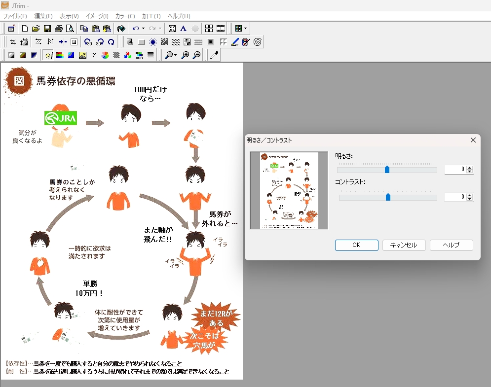 「JTrim」で手軽に画像を加工・トリミング