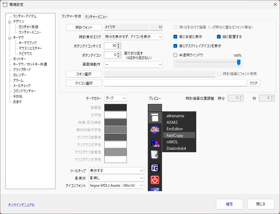 設定画面2